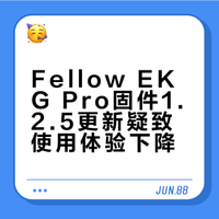 fellow ekg pro固件更新 能救一个是一个
