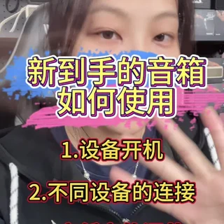 新手教程来喽#马歇尔 #音箱使用教程 #包教包会 #每日分享