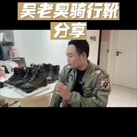 来，分享吴老臭的鞋子感受