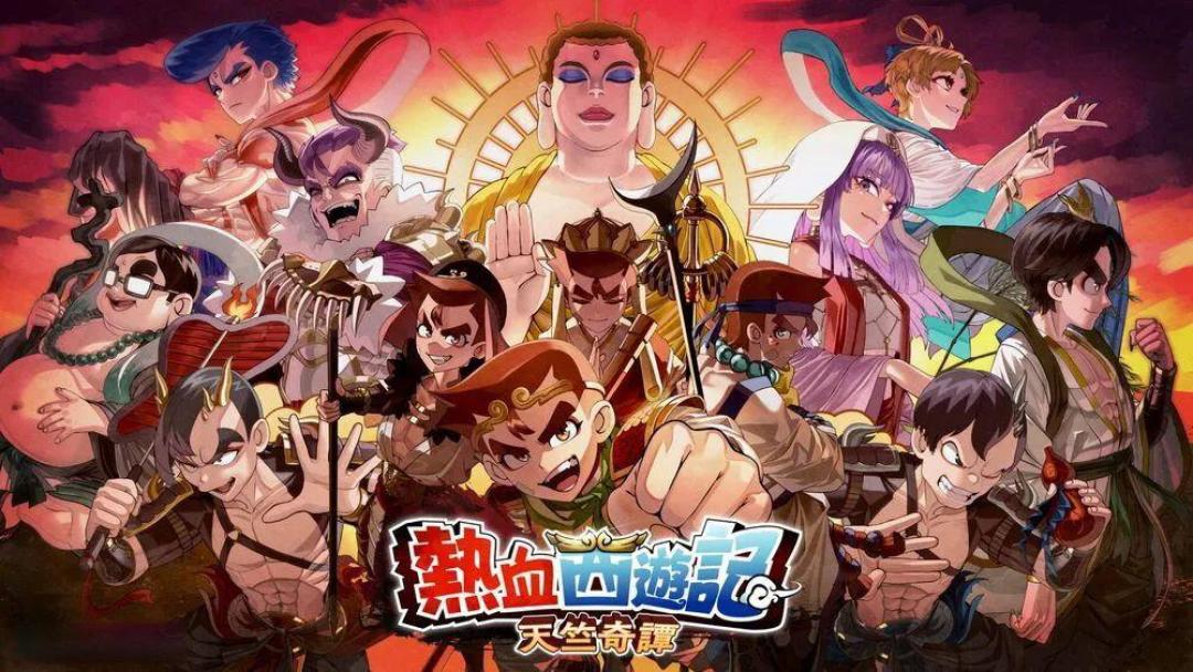 任天堂二月直面会据称为合作伙伴专场！热血系列新作《热血西游记》公布 主视觉图欣赏！