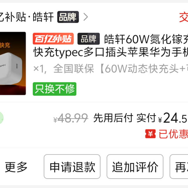实测看看24块钱的60W氮化镓充电头能买吗？
