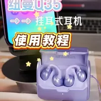 纽曼/Newmine Q35挂耳式智能耳机使用教程 （超详细版！！！）#数码科技 #蓝牙耳机