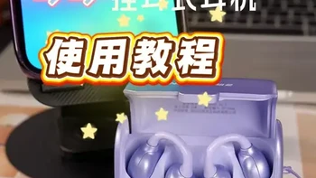 纽曼/Newmine Q35挂耳式智能耳机使用教程 （超详细版！！！）#数码科技 #蓝牙耳机