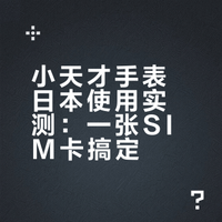 【实测成功】在日本给小天才手表装日本电话卡