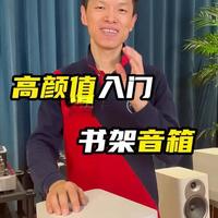 两千多能买到什么效果的HIFI音响？丹麦尊宝书架音箱试听！#书架音箱 #哈尔滨音乐音响 #丹麦尊宝音箱