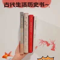涨姿势！强推这4本古代生活历史书~