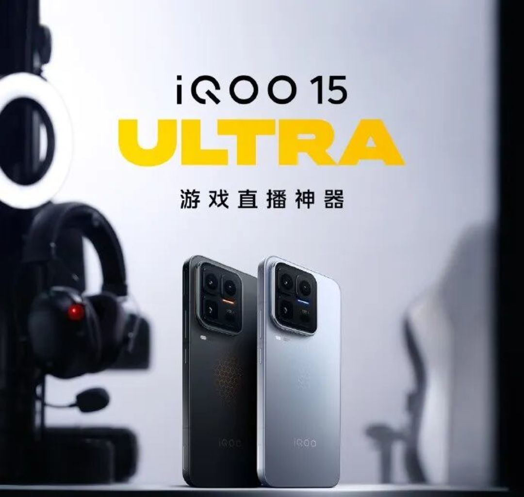 iQOO 15 Ultra屏幕官宣：2K三星M14珠峰屏+8000nits亮度拉满