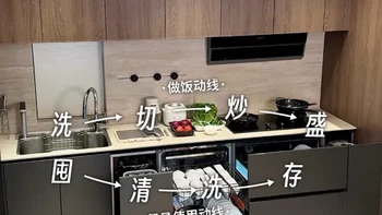 好用的厨房，都做对了这2条动线设计！ 除了大家都知道“拿→洗→切→炒→盛”的做饭动线，做好餐具使用动线“囤→清→洗→存→用”，相邻环节遵循就近原则，每个环节又做好收纳设计，厨房用起来自然就很顺手啦。而如何确保存放的餐具长期保持干净，在整个厨房的使用中，更是很重要的一环。
#厨房设计 #厨房动线 #厨房收纳 #消毒柜 #碗柜