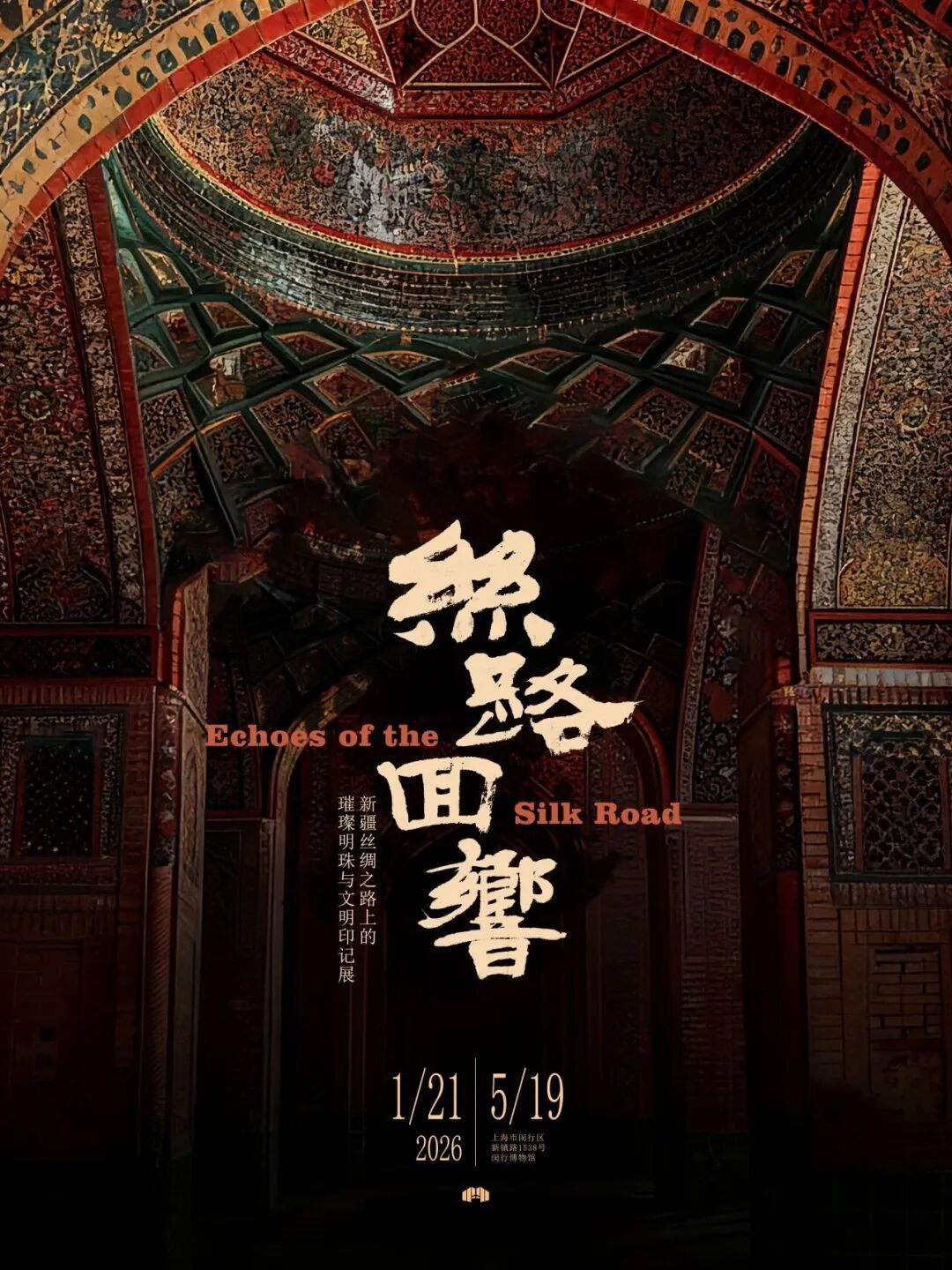 假期看展!沪上各大博物馆观展攻略来了~