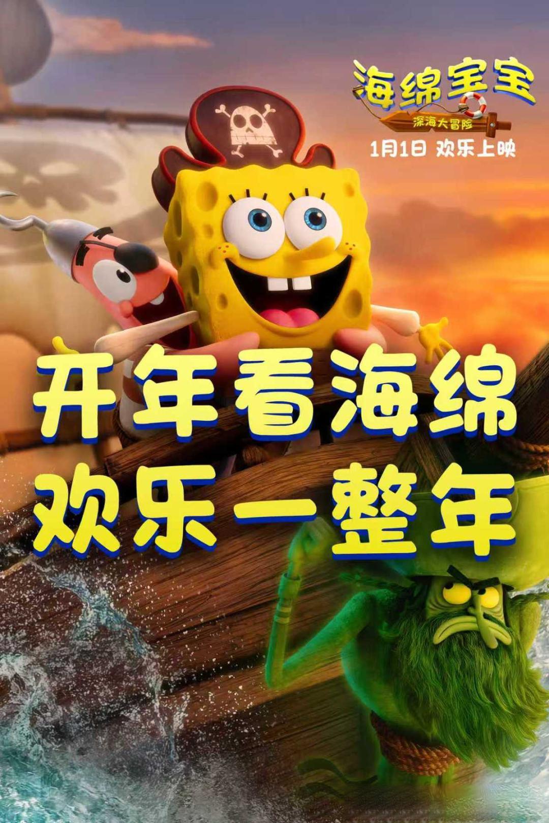 《海绵宝宝：深海大冒险》原汁原味，重返比奇堡！