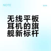 最强无线平板大耳——HIFIMAN HE1000 WIFI