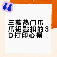 辞职打完100个3D打印就上班（2/100）