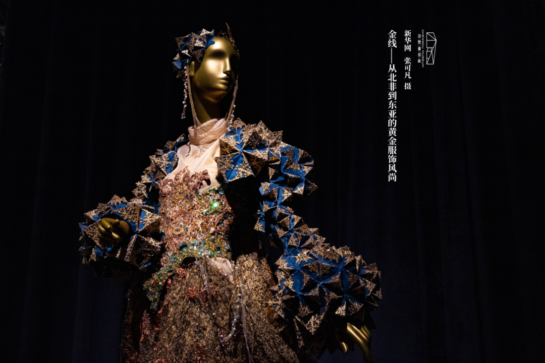 看展 ｜ 金线织文明：当代高定与千年织金艺术的美学回响