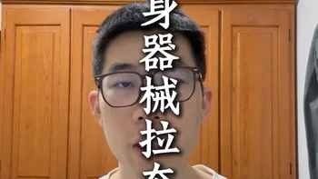 #健身器械#运动器械#动作选择 #健身动作示范 #夯