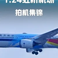 1月24日上海虹桥机场飞机降落集锦 集锦主要以各航司宽体飞机为主#拍飞机 #虹桥机场 #空客 #波音