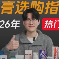 【牙膏推荐】2026热门牙膏选购指南！耗时3个月，真人实测体验，拒绝套路只说实话！黄牙、敏感牙、蛀牙、口臭必看！/牙膏测评/牙膏/含氟/美白牙膏