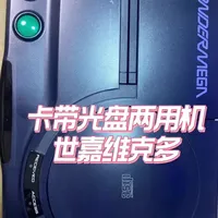世嘉维克多两用机哑巴了#fc游戏fc任天堂红白机小霸王 #自制MD2游戏机世嘉游戏机 #SNKMVSNeogeo街机卡座游戏