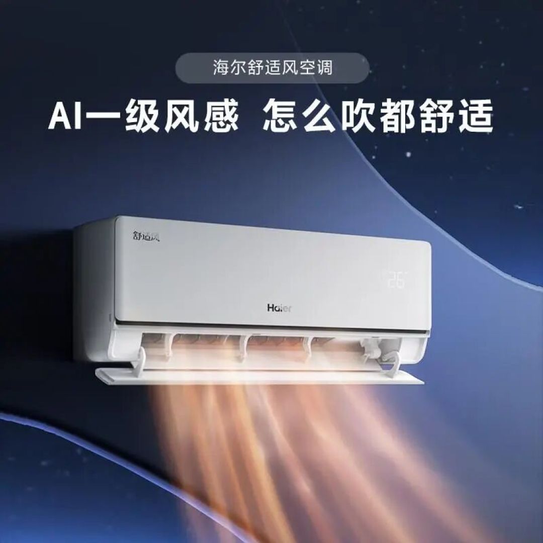 海尔空调哪款性价比最高又好用?畅享舒适与节能的理想选择