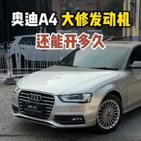 奥迪a4 ，发动机烧机油严重，花几千块钱，大修一下，放心再开五年，你觉得值吗#南昌立奥 #南昌奥迪维修 #汽车知识