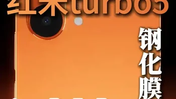 红米k90踩过的坑可不要再在红米turbo5系列上面踩了，赶紧避坑!!!准备入手红米turbo5系列的机主一定要看完这期视频#红米 #红米turbo5 #红米手机 #钢化膜