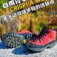 CRISPI户外徒步鞋A Way优缺点一次说清#徒步鞋测评 #徒步爬山 #户外鞋 #徒步登山 #CRISPI