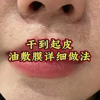 秋冬皮肤干的根本解决办法 #干皮 #护肤 #以油养肤 #面霜