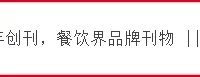宫廷花胶罗汉鸡,酸辣金汤甲鱼,爽口香芹响螺片,特色韭香纸皮包,青柠滋味焖口条...一组视觉与味蕾双重愉悦的融合拓新菜肴
