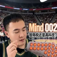 Nike mind 002 | 智商税还是高科技？#大窑大摆发cai舞 #球鞋测评 #nikemind #鲜活高定一罐搞定 #球鞋测评
