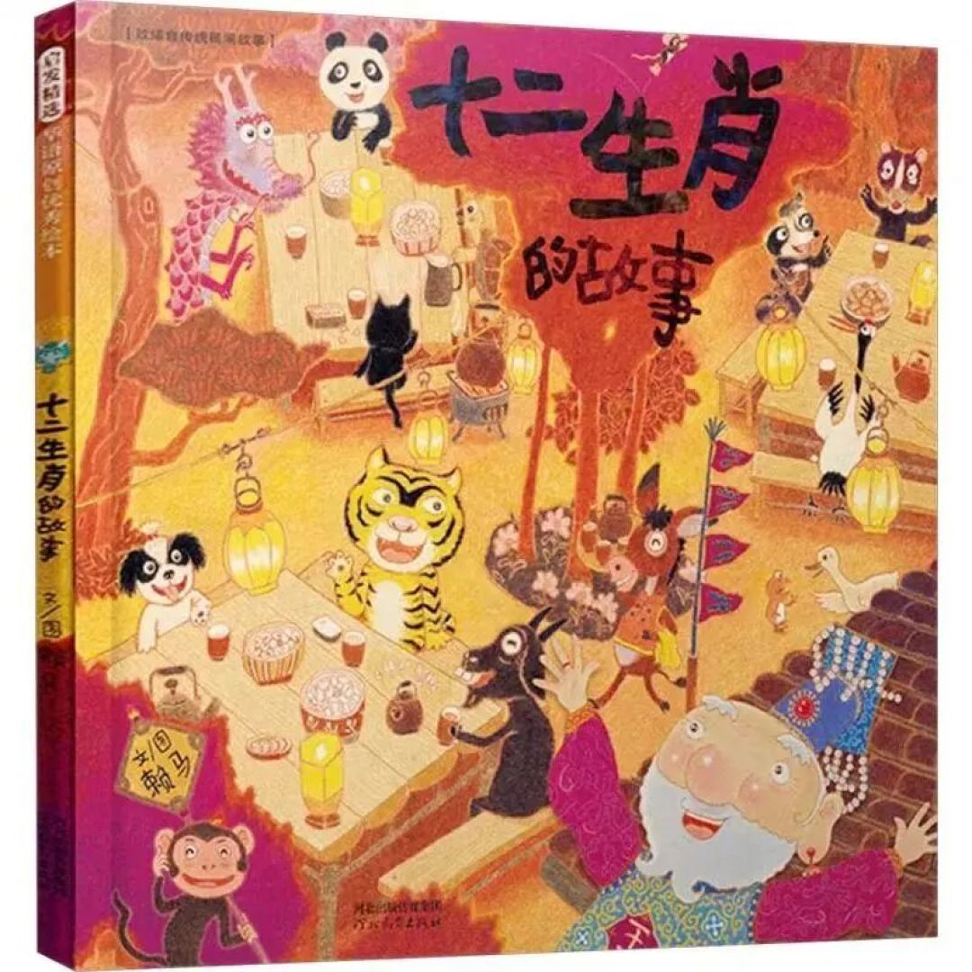 2月书单｜用童话点亮团圆年