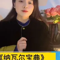 《纳瓦尔宝典》合集17——财富核心内容 #读书 #读书成长 #好书分享 #让阅读成为一种习惯 #财富