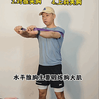 男女通用!坚持这套弹力带胸部塑形,胸下垂和副乳消失了,体态也变好了,穿衣服也更好看 了!