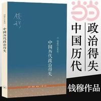 【周雅梅工作坊】第1010期||开卷有益:《中国历代政治得失》读书札记