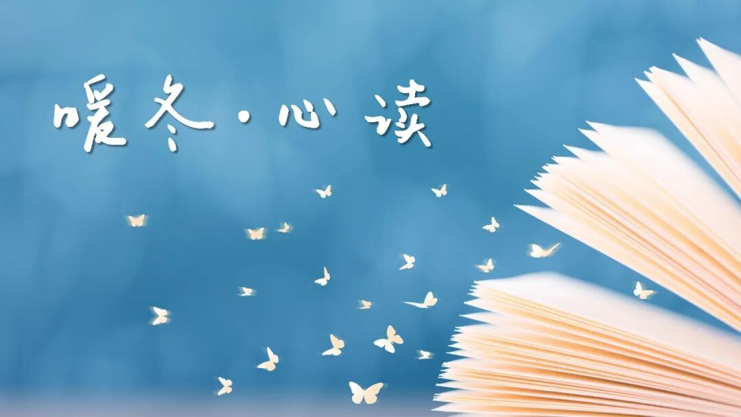 暖冬·心读｜给IB学习者的寒假精选书单