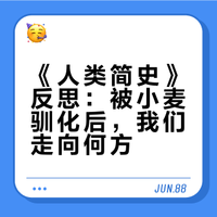 经典指向哪里？——对尤瓦尔·赫拉利《人类简史》的思考