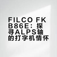 Filco FKB86E老键盘 -Alps轴。