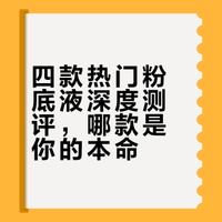 美妆博主在小号说点真话