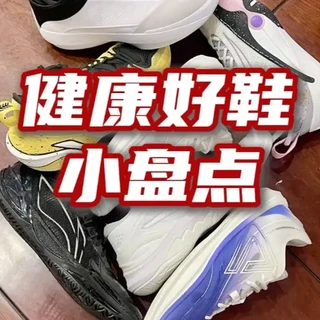 没有拇外翻 没有足外翻内扣 健康好穿实战鞋盘点#实战篮球鞋 #球鞋测评 #实战测评