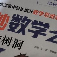 魔法数学双响炮！两套书让孩子彻底爱上数学