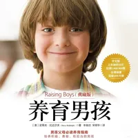 精读：《养育男孩》 这本书不只是一本育儿书，它更像是一张被我们忽视已久的“男孩使用说明书”。#好书推荐 #书籍解说 #睡前故事 #养育男孩 #南生读书