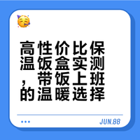 素！我终于找到天选之保温饭盒了
