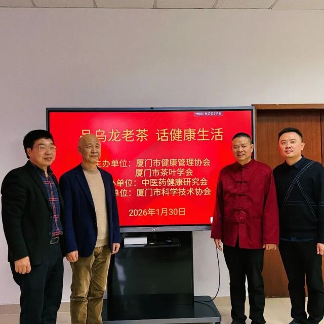 品乌龙老茶，话健康生活——乌龙茶沙龙品鉴活动让茶香与健康温暖相遇