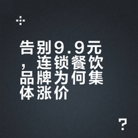 库迪宣布取消全场9.9元,公司回应!肯德基、麦当劳、瑞幸、奈雪的茶此前已经涨价