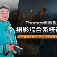 如何创作好照片？这里有一份系统性学习方案！