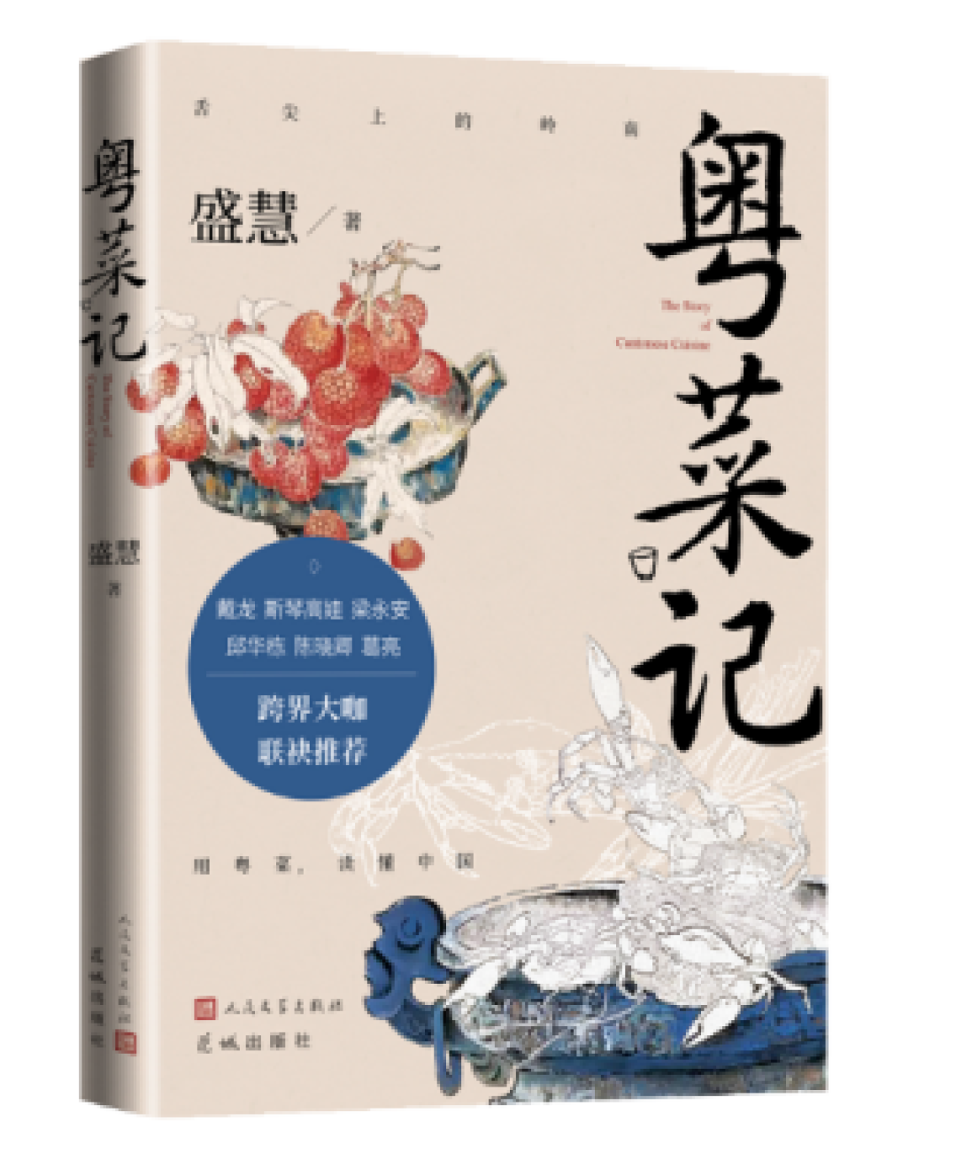 粤文化·阅美食 | 岭南味典，烟火千年