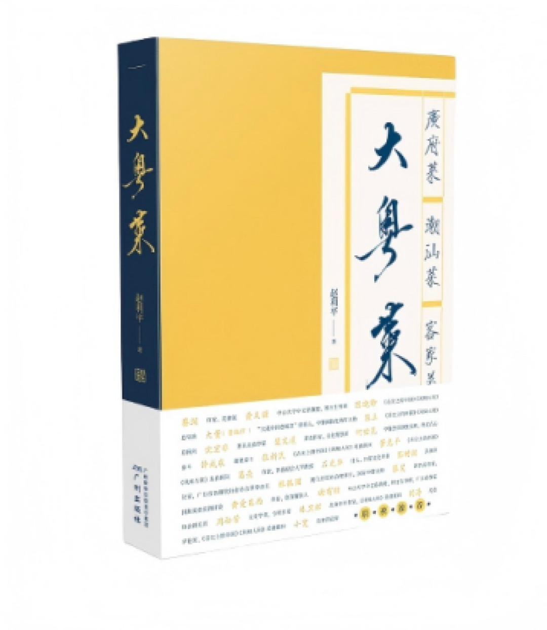 粤文化·阅美食 | 岭南味典，烟火千年