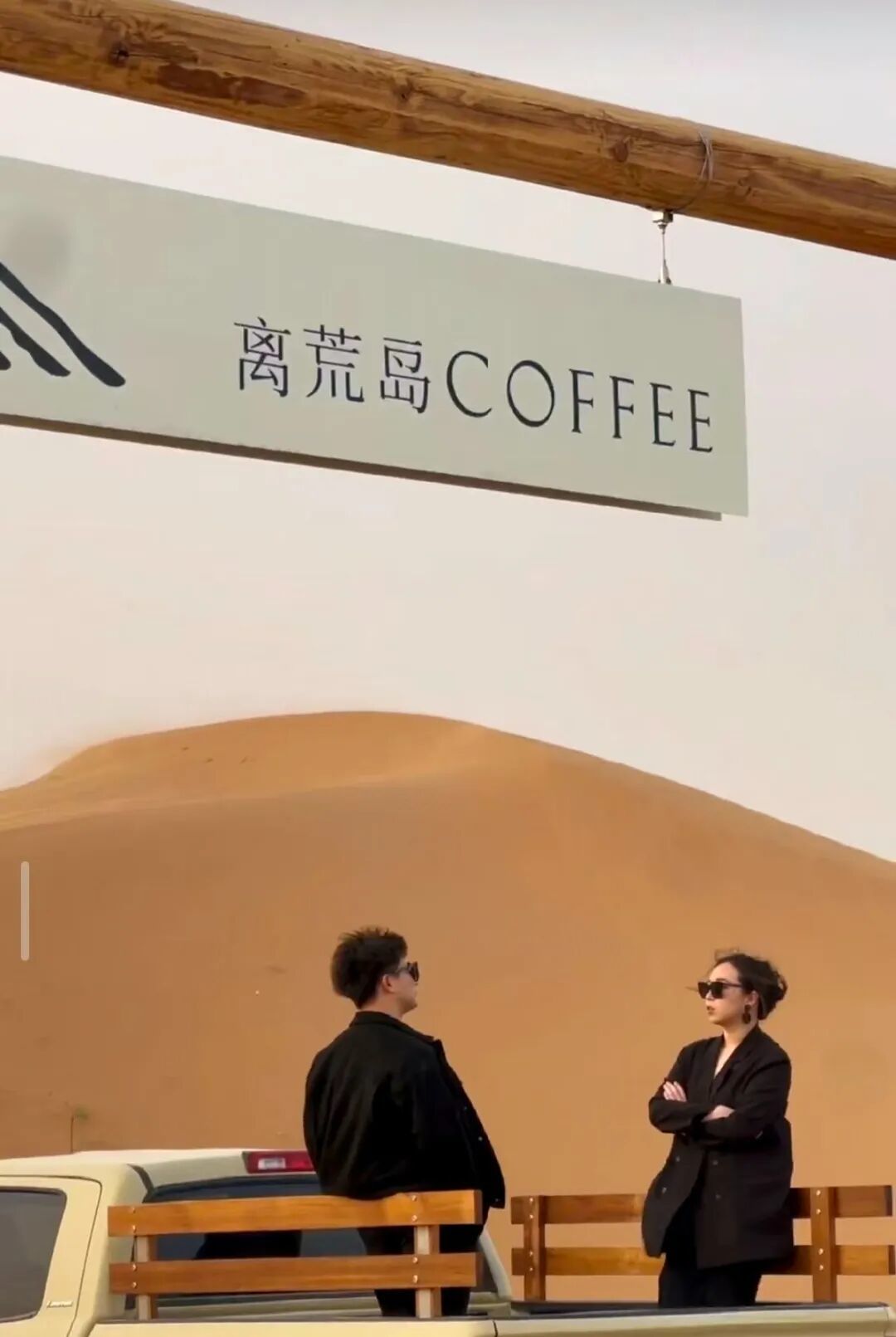 离荒岛COFFEE离开城市拥抱自然