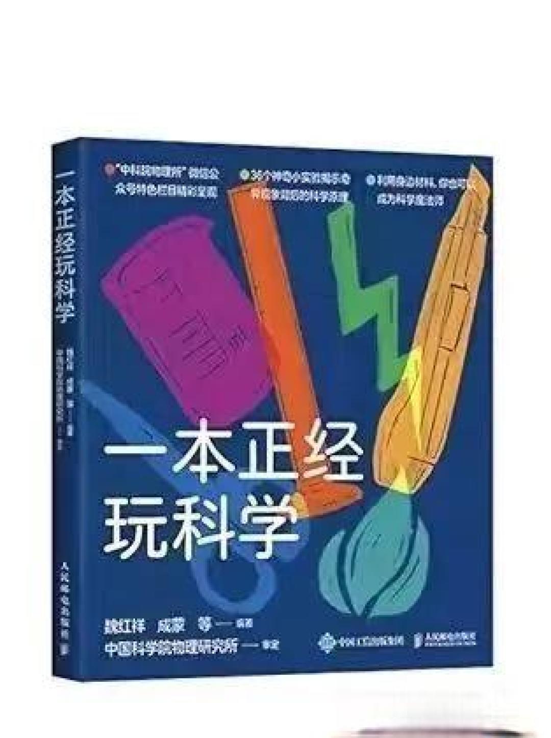 格物求真——小学科学寒假好书推荐(四年级篇)