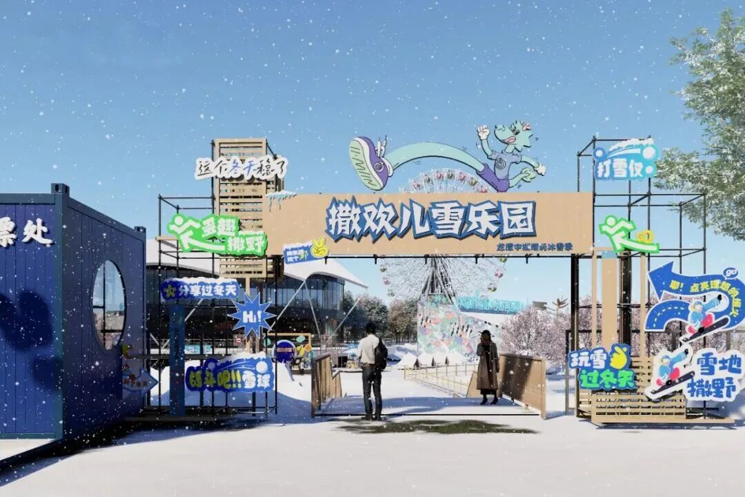 冬天别窝家啦!北京公园冰雪乐园,游玩攻略快收好,一起冲进冰雪世界,解锁冬日限定快乐吧!