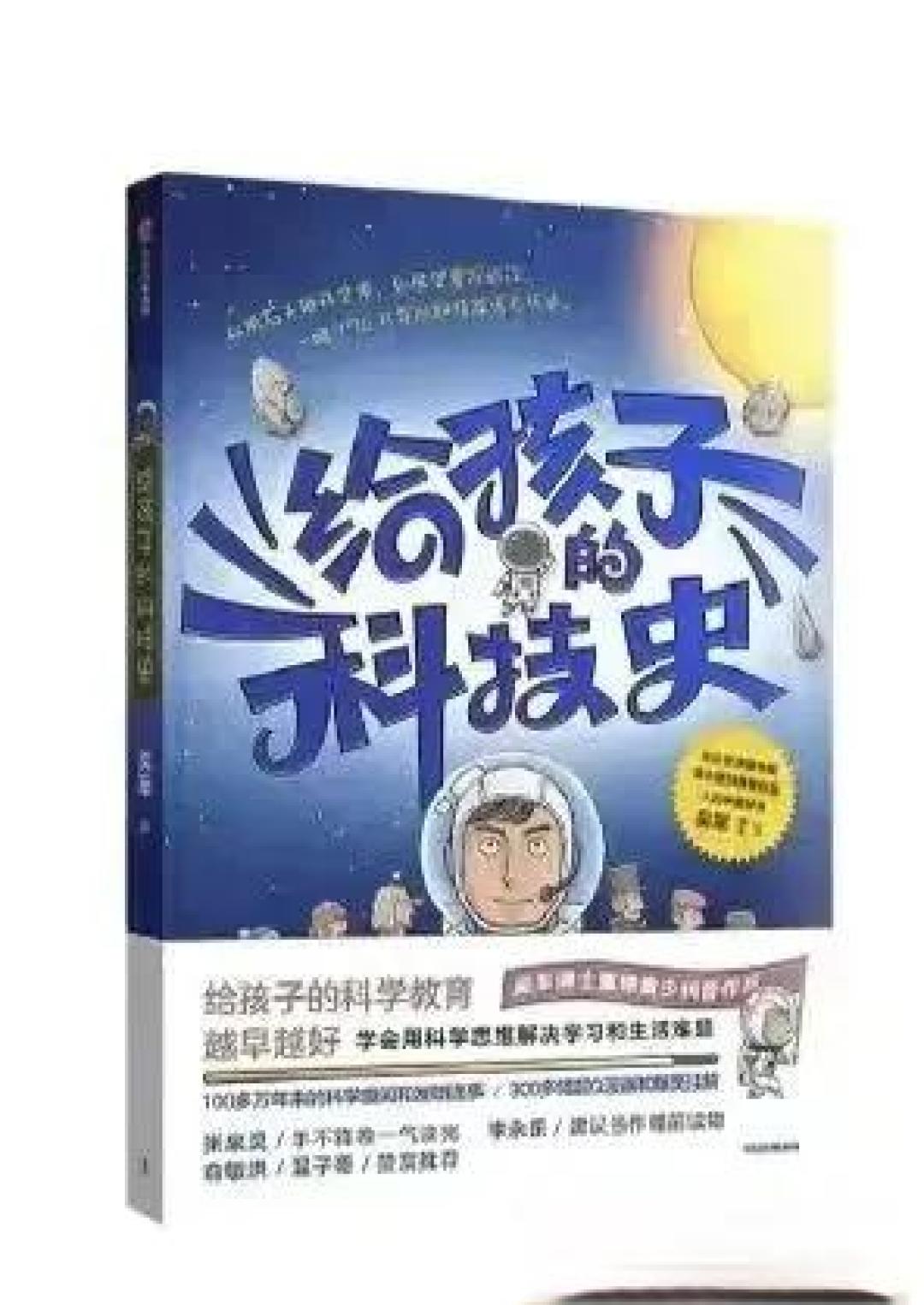 格物求真——小学科学寒假好书推荐(四年级篇)