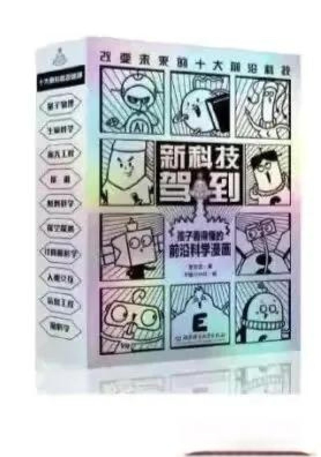格物求真——小学科学寒假好书推荐(四年级篇)